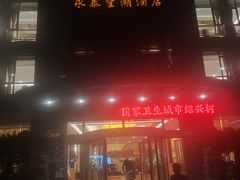 -永泰望湖酒店