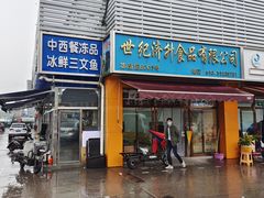 门面-京深海鲜市场(光彩路店)