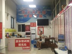 -李荣游泳馆