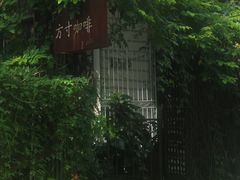 -绿房子方寸咖啡(星海名城店)