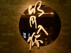 门面-中国扇博物馆