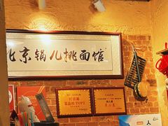 -锅儿挑面馆