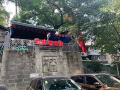 -安胖老火锅(两路口店)