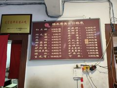 -糯米香(长江路店)