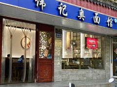 -伟记奥面馆(养育巷店)