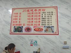-川姐牦牛肉粉(沟口店)