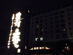 -黒豚料理 寿庵(中央駅西口店)
