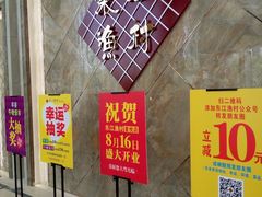 -东江渔村(皇悦店)