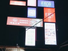 -柴油机1959创意园(IF1959文创园)