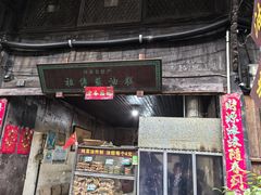 -祖传苏油糕