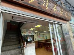-沙湾姜撞奶甜品店(昌岗中路店)