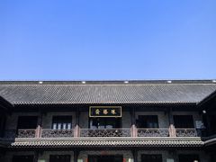 -阿育王寺素斋馆