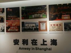 -安利上海体验馆