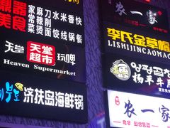 -马路牙子烧烤音乐酒馆(望京店)