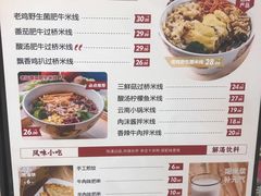 -云味馆·云南菜·云南米线(同泰时代广场店)