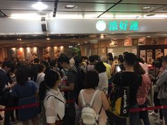 -添好运点心专门店(中环IFC店)