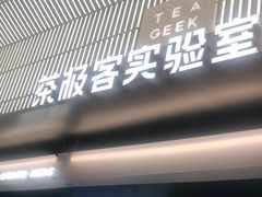 门面-喜茶(深圳欢乐海岸LAB店)