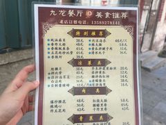 -九龙餐厅(大沽路店)