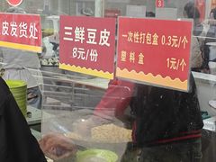 三鲜豆皮-三镇民生甜食馆(胜利街总店)