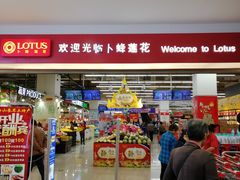-卜蜂莲花(杨高北路店)