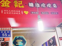 -好可爱经典炸炸炸·炸鲜奶(长郡老店)