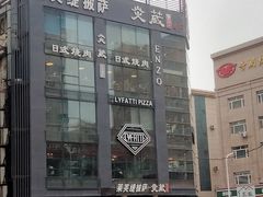 -炎蔵牛舌烤肉