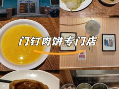 -清真吴记门钉肉饼·喜多利