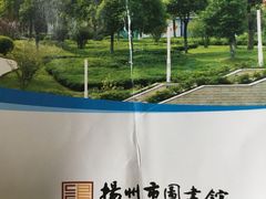 -扬州市无障碍图书馆
