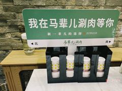 -牛街·马辈儿涮肉(牛街总店)