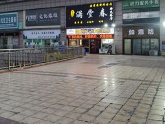 -满堂春特色餐馆