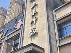 -上菜呷饭(花溪店)