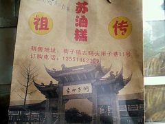 android_upload_pic-祖传苏油糕