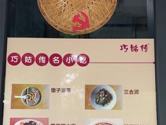 -巧姑传