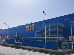 -宜家家居(西安未央商场店)