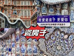 -天津五大道文化旅游区