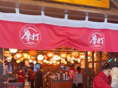 门面-摩打食堂(佳兆业店)