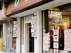 -仁信双皮奶(庙前直街店)