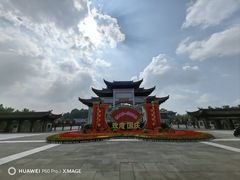 -重庆园博园