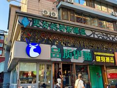 -品质伊骊新疆菜(紫金店)