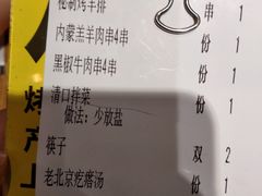 账单-聚点串吧·北京烧烤(赵登禹路店)