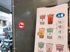 -50嵐鲜茶专卖连锁店(金城镇店)