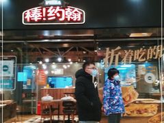 -棒约翰比萨·意面(张江长泰店)