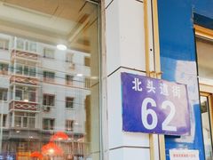 -北三凯奇清真食品店