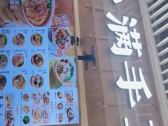 -小满手工粉(上海维璟广场店)