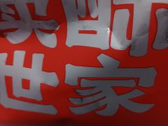 -读酥世家(宛平南路店)