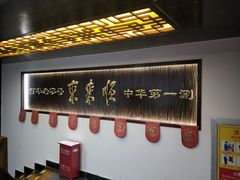 -东来顺饭庄(西直门店)