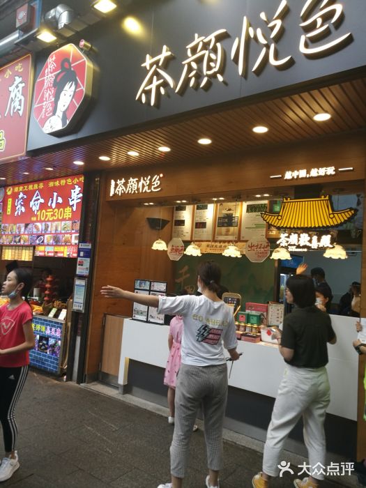茶颜悦色(登高路上店)门面图片