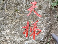 -十渡东湖港风景区