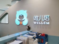 -唯儿诺儿童医院·儿科·眼科·口腔(长宁江苏路店)