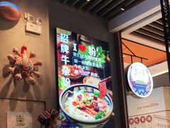 -鑫花溪牛肉米粉(苏州中心店)